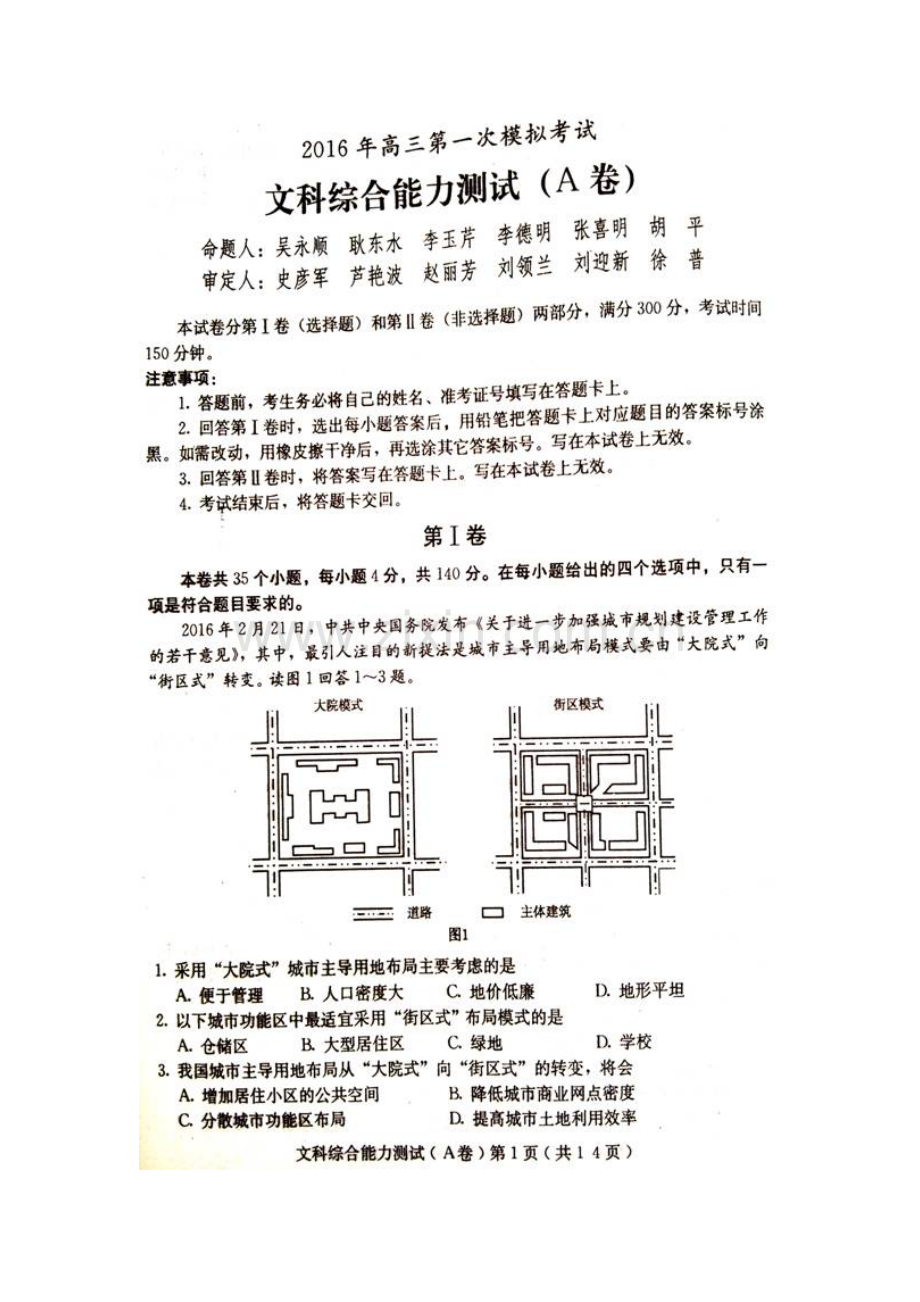 河北省保定市2016届高三地理下册第一次模拟考试题.doc_第2页