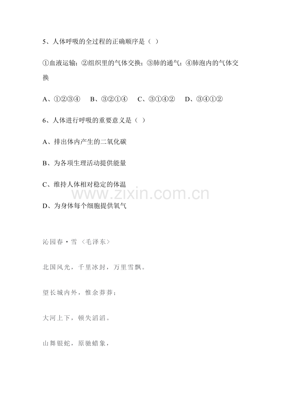 人体内的气体交换练习题1.doc_第2页