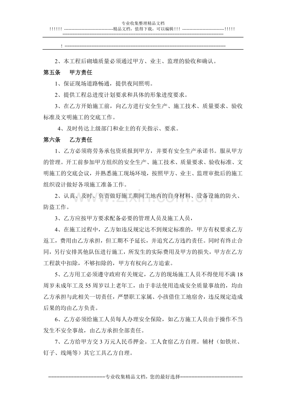 填充墙砌体施工合同123.doc_第2页