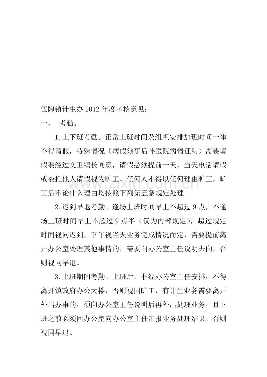 伍隍镇计生办内务管理制度兼年度考核意见.doc_第3页