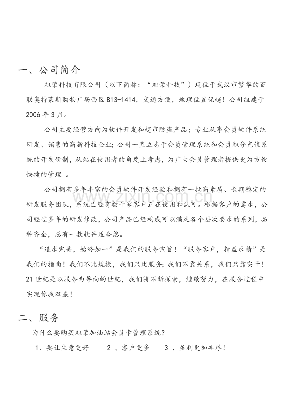 加油站会员卡系统管理方案方案.doc_第2页