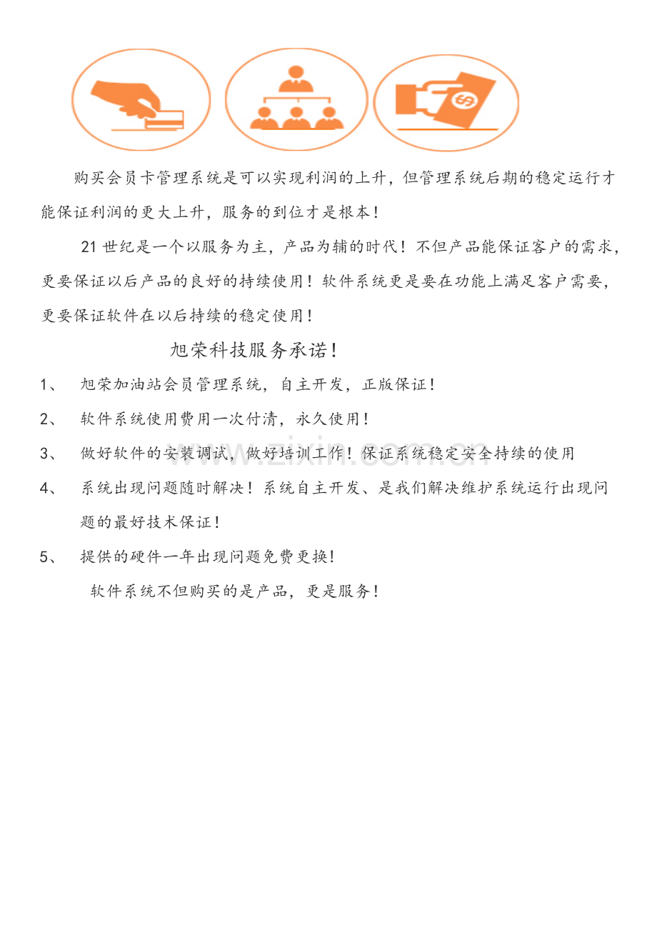 加油站会员卡系统管理方案方案.doc_第3页