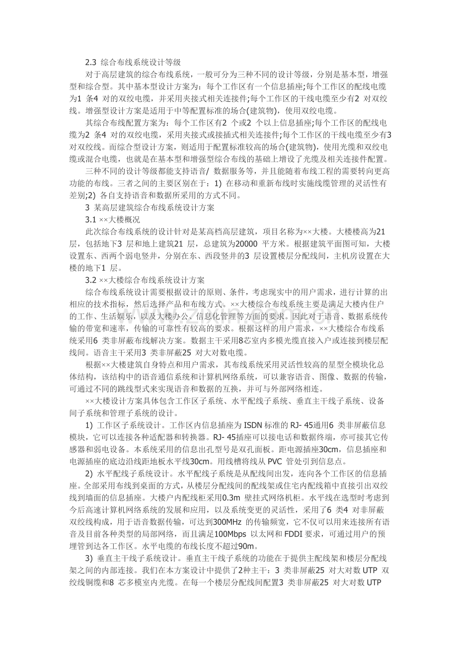 高层建筑综合布线系统方案.doc_第3页