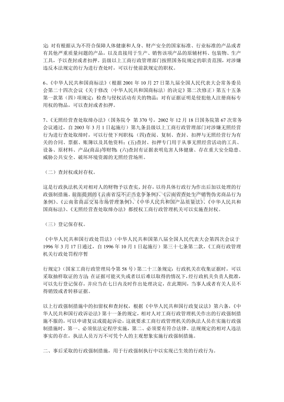 浅议工商行政管理机关如何正确适用行政强制措施权？.doc_第3页