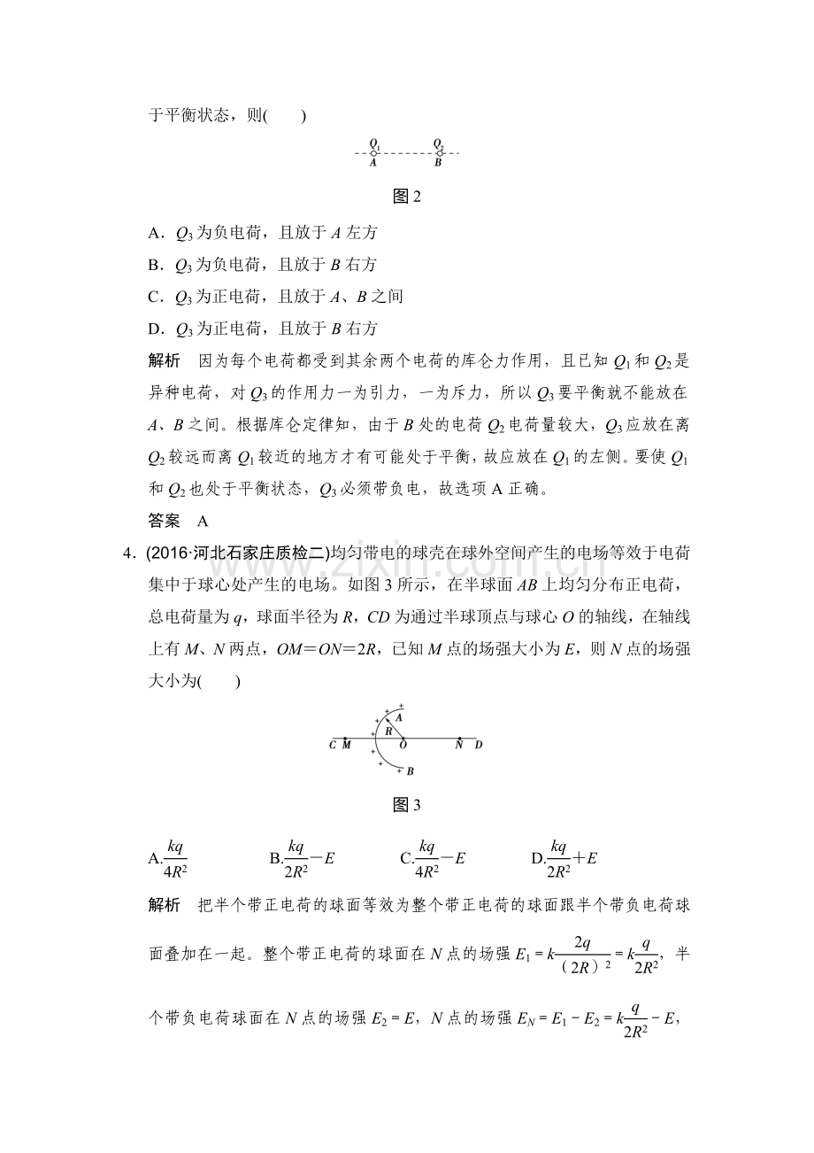 2017届高考物理第一轮基础课时检测9.doc_第2页