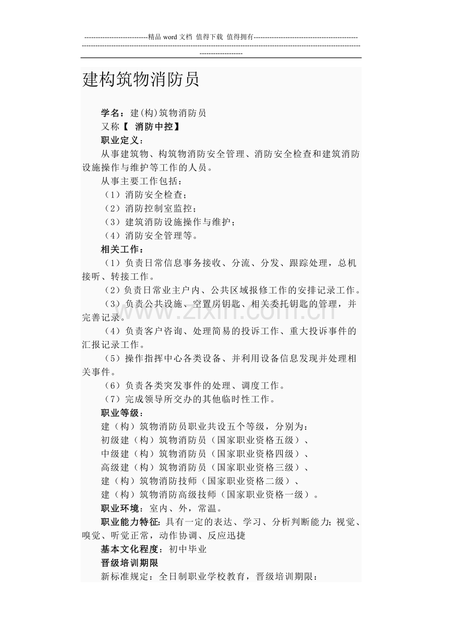 国家消防员培训教材.doc_第1页