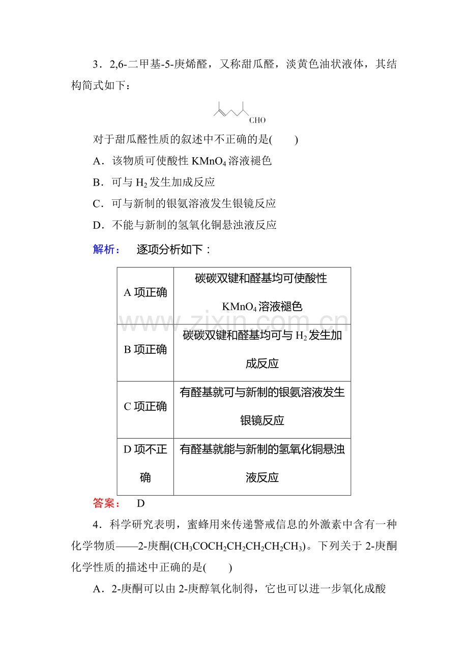 高二化学上册课时达标检测题11.doc_第2页