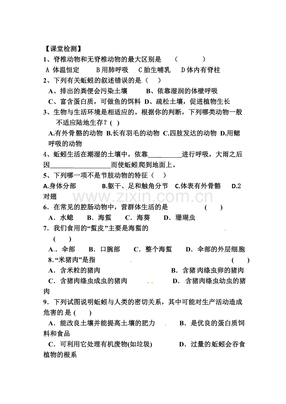 动物的主要类群随堂练习4.doc_第1页