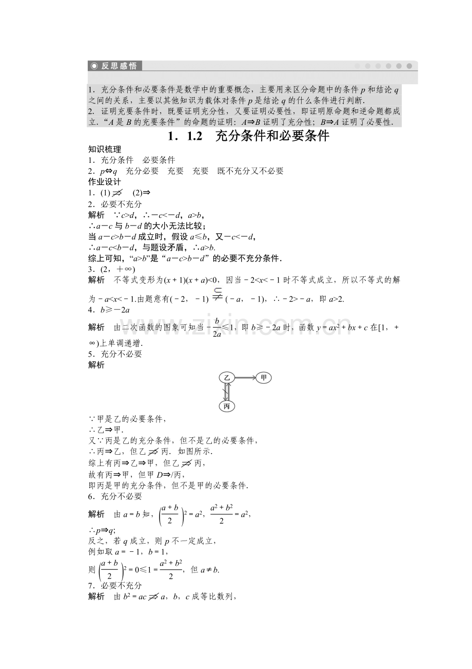 高三数学常用逻辑用语章末复习题2.doc_第3页