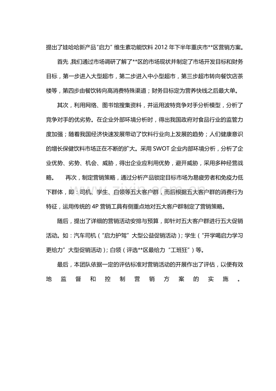 2012年娃哈哈营销大赛策划方案定稿(1).doc_第3页