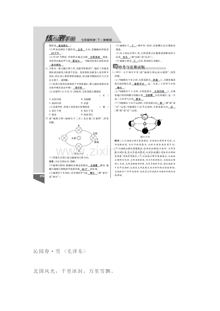 地球的绕日运动检测题.doc_第3页