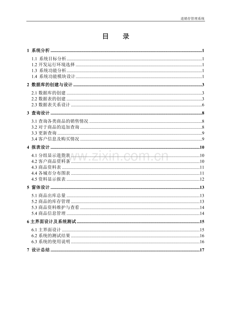 数据库实训报告.doc_第3页