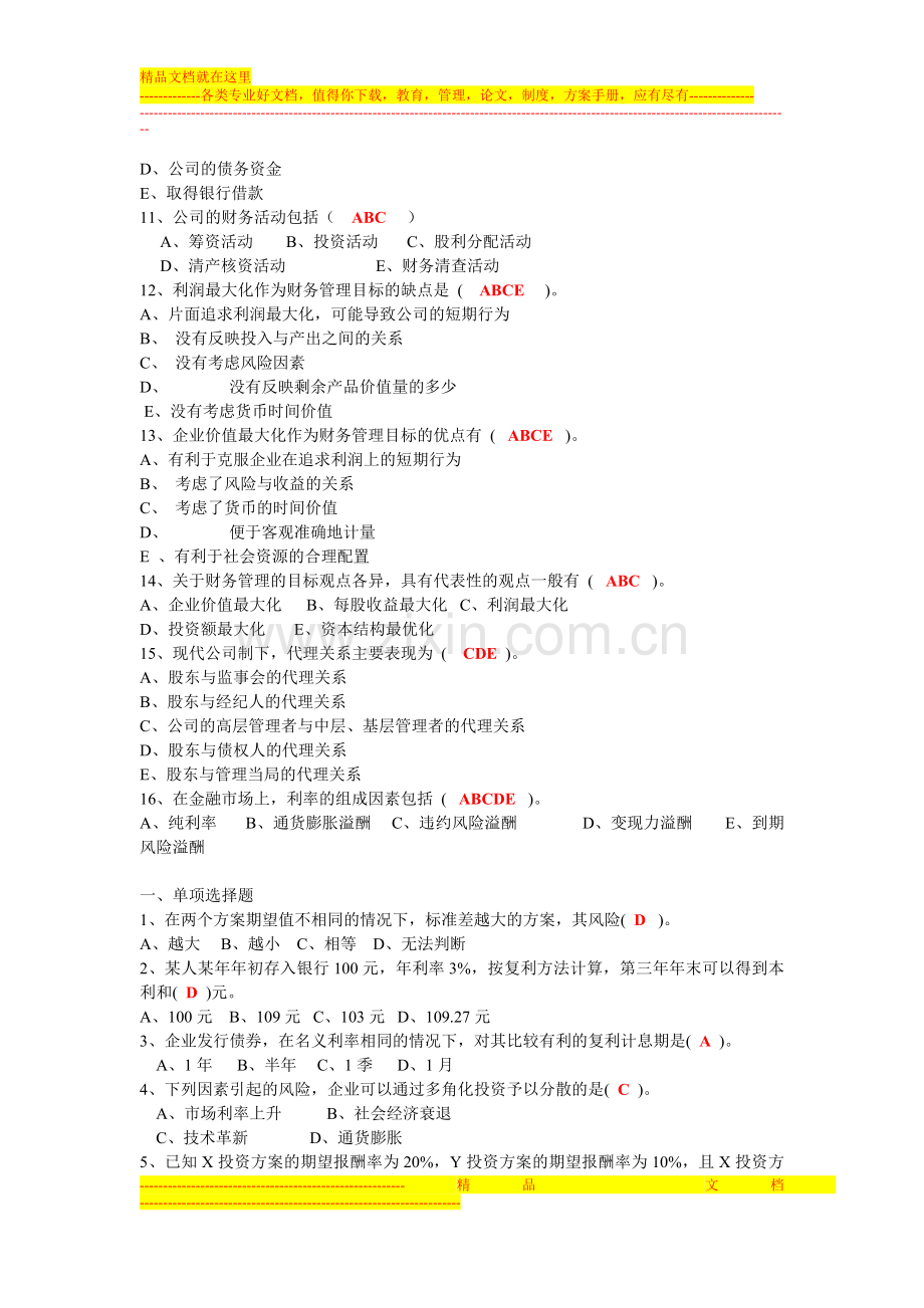 财务管理客观题.doc_第3页