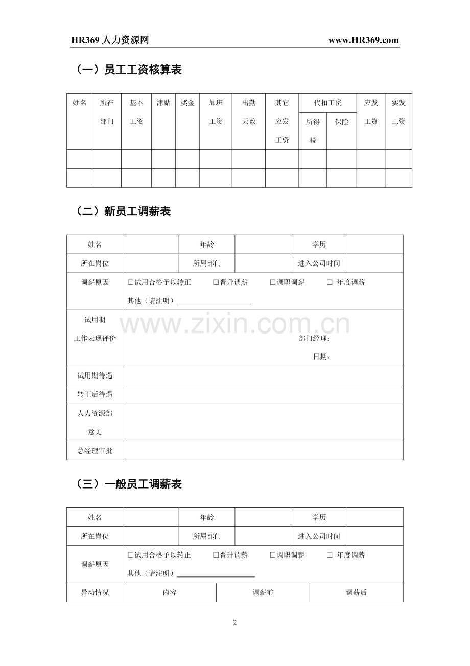 某公司薪酬管理方案设计.doc_第2页