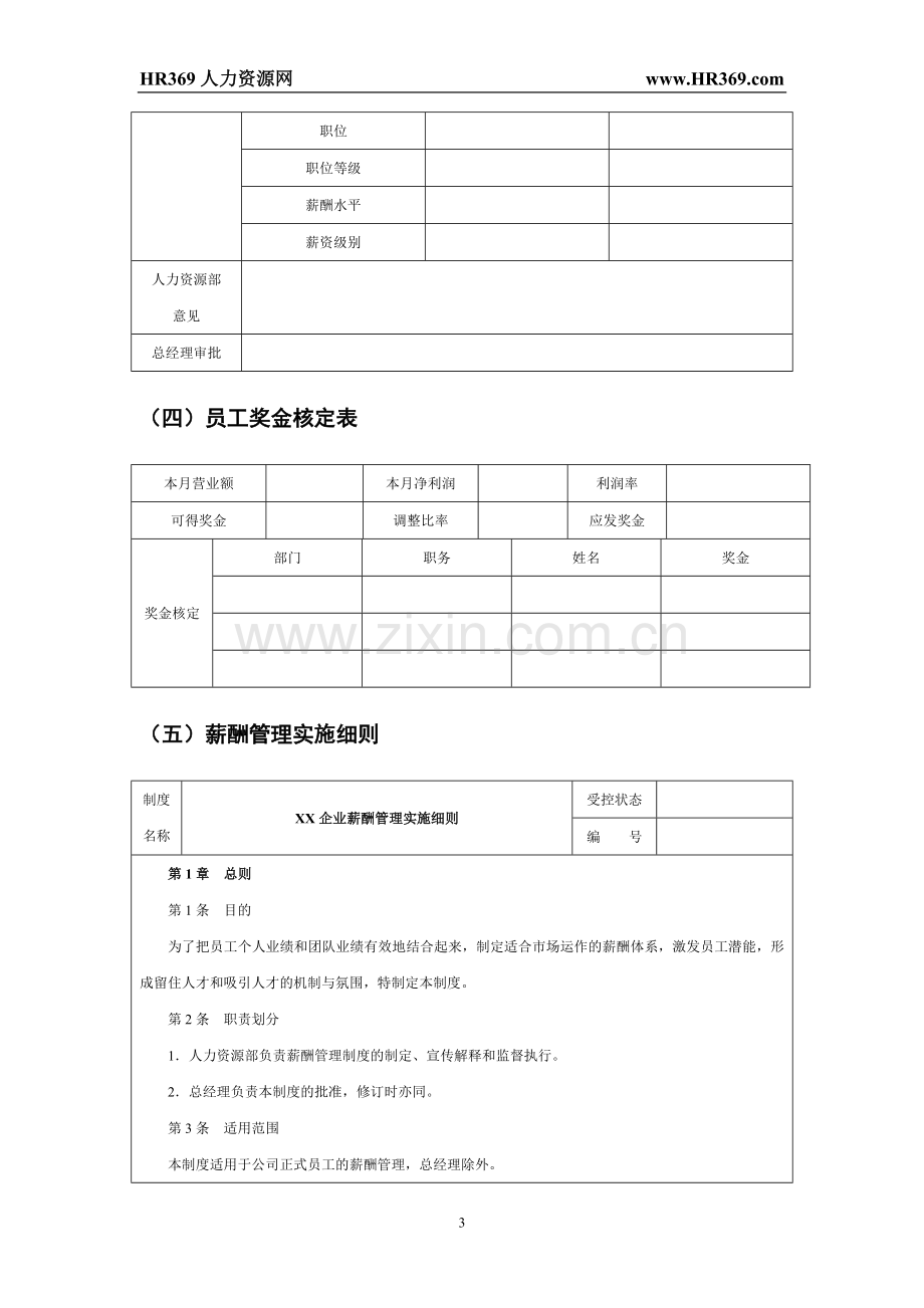 某公司薪酬管理方案设计.doc_第3页