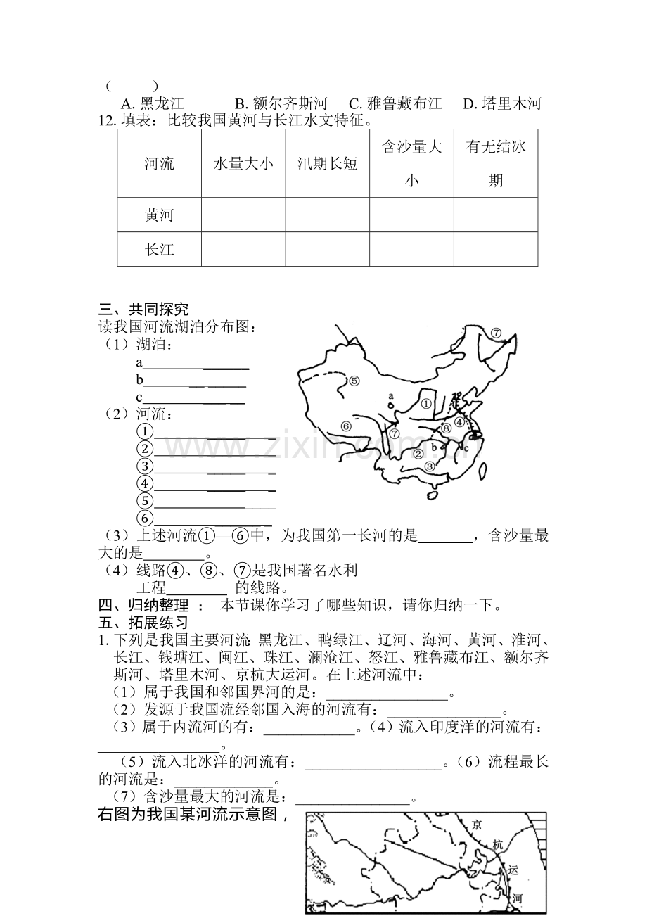 八年级地理中国的河流检测题.doc_第2页