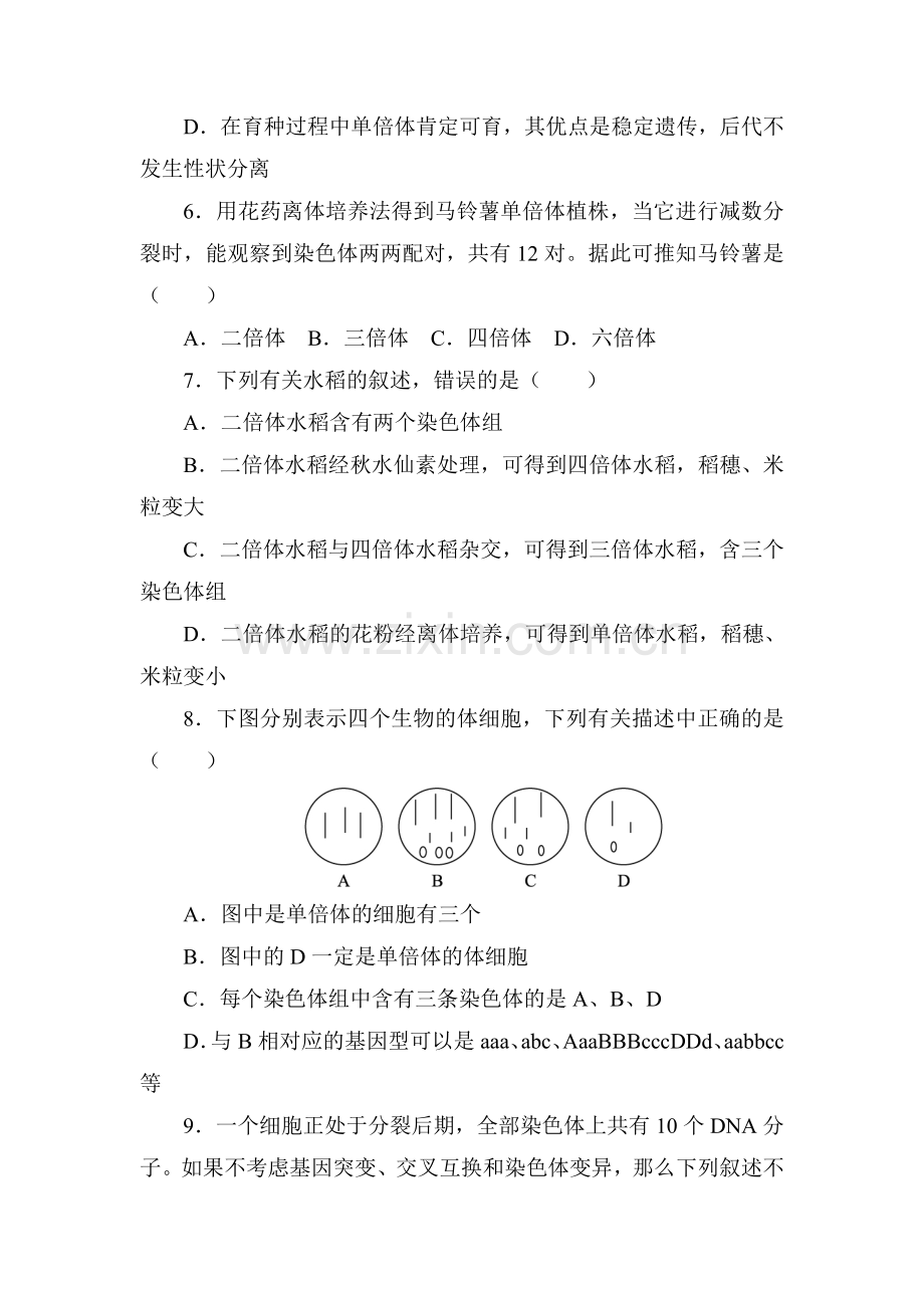 2016-2017学年高一生物下学期章末测试题18.doc_第2页