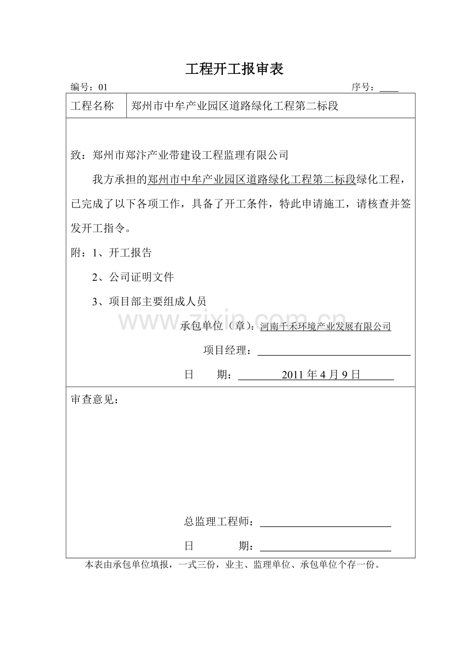 绿化竣工资料.doc_第3页