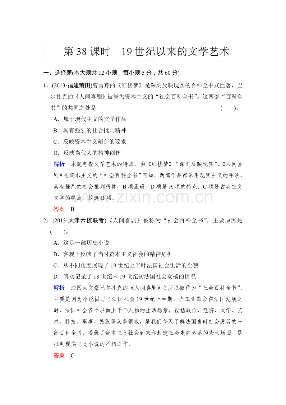 高三历史第二轮知识点综合测试题23.doc_第1页