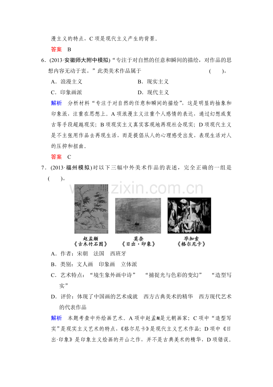 高三历史第二轮知识点综合测试题23.doc_第3页