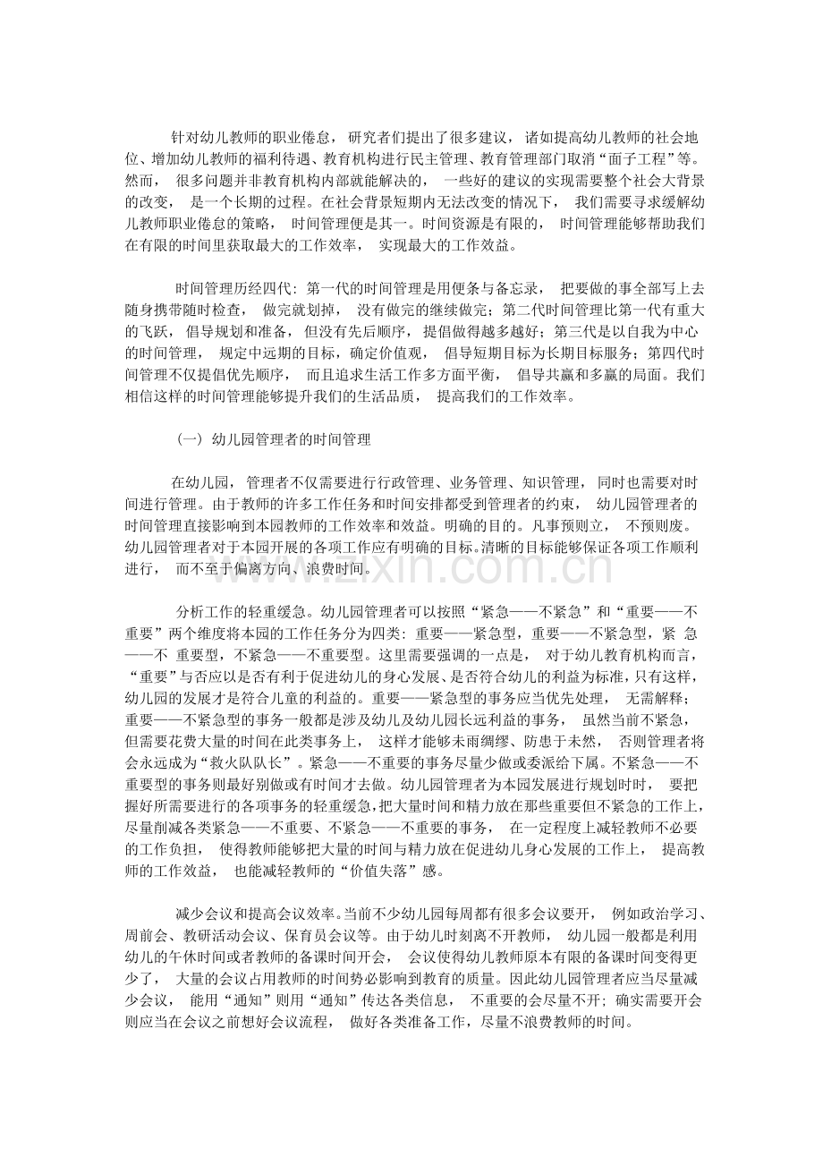 加强时间管理缓解幼儿教师职业倦怠.doc_第2页