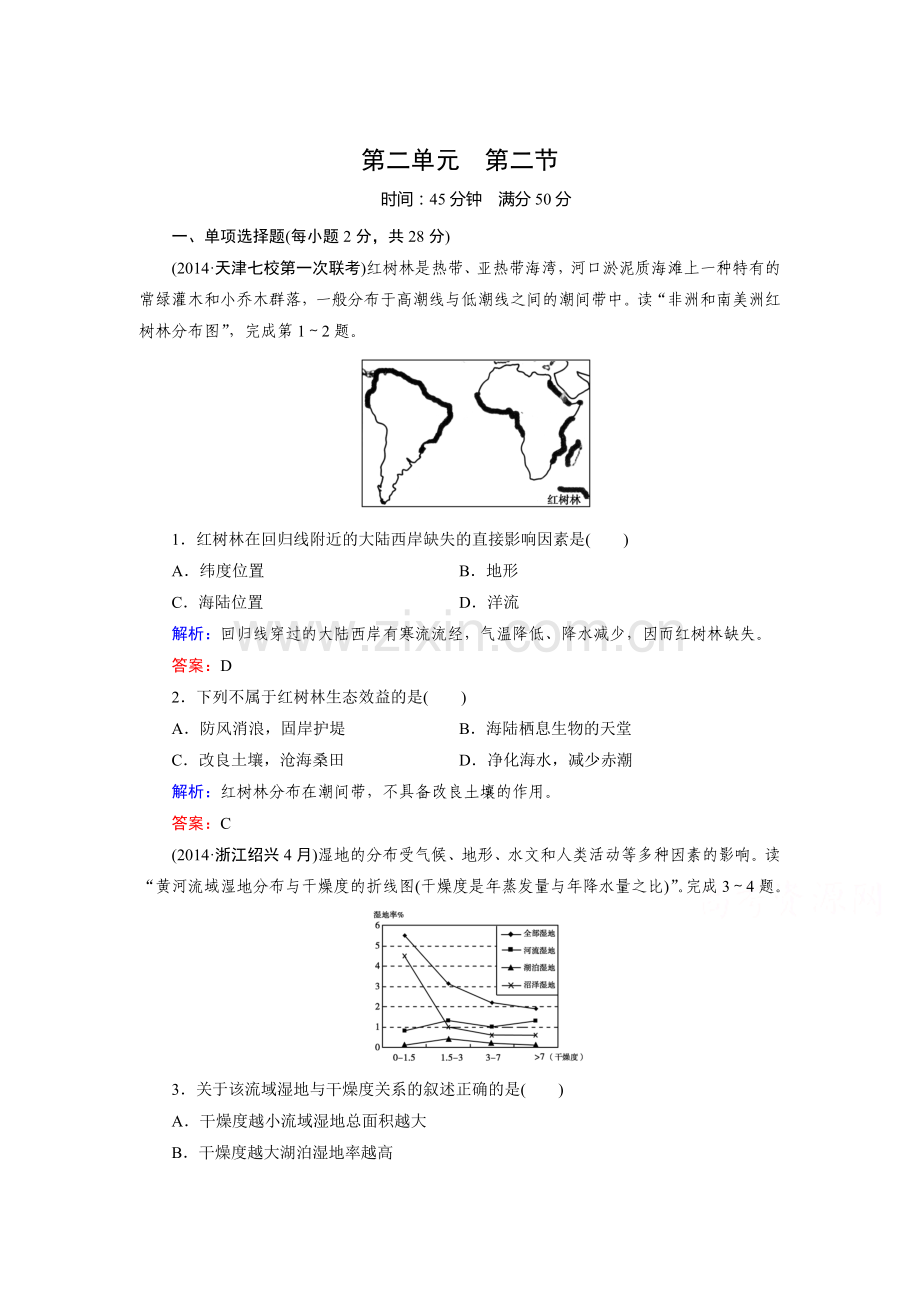 高二地理下册单元突破检测题9.doc_第1页