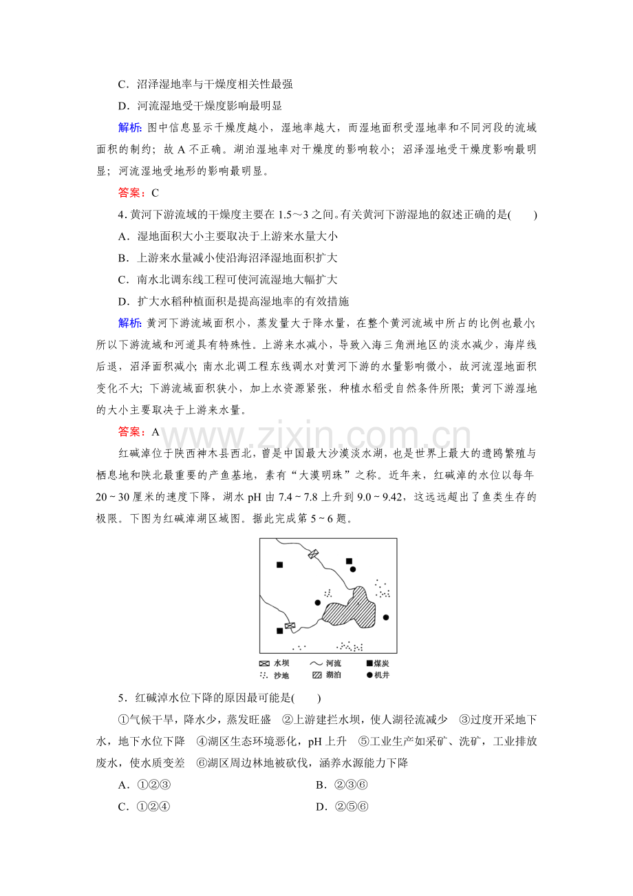 高二地理下册单元突破检测题9.doc_第2页