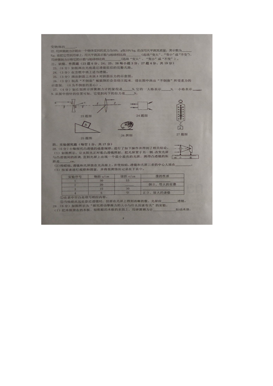 甘肃省白银市2015-2016学年八年级物理下册期中试题.doc_第3页