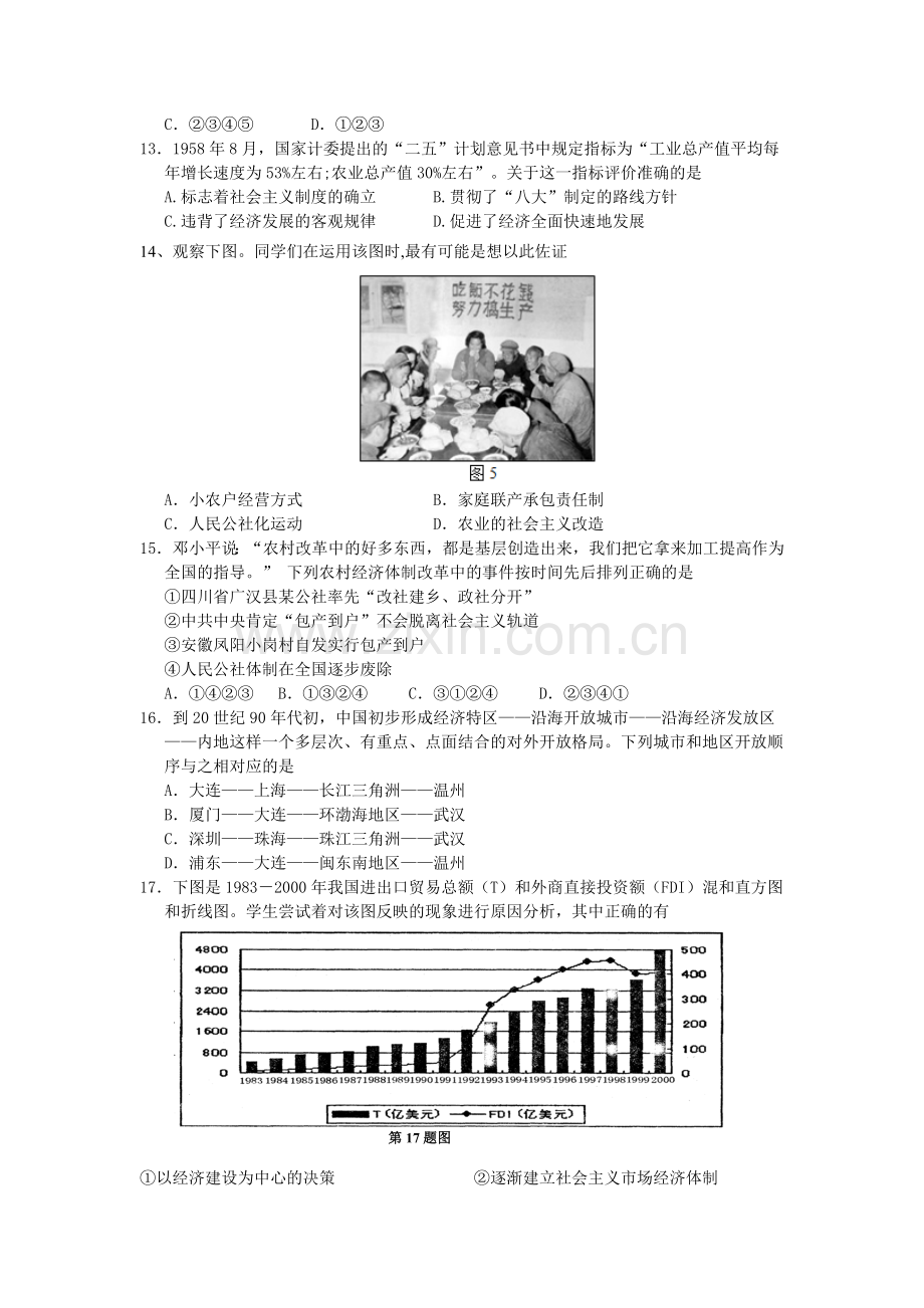 浙江省温州市2015-2016学年度高一历史下册期中考试题2.doc_第3页