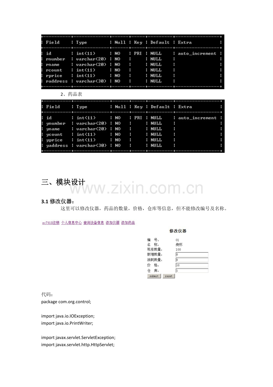 实验室资产管理系统删除模块.doc_第2页