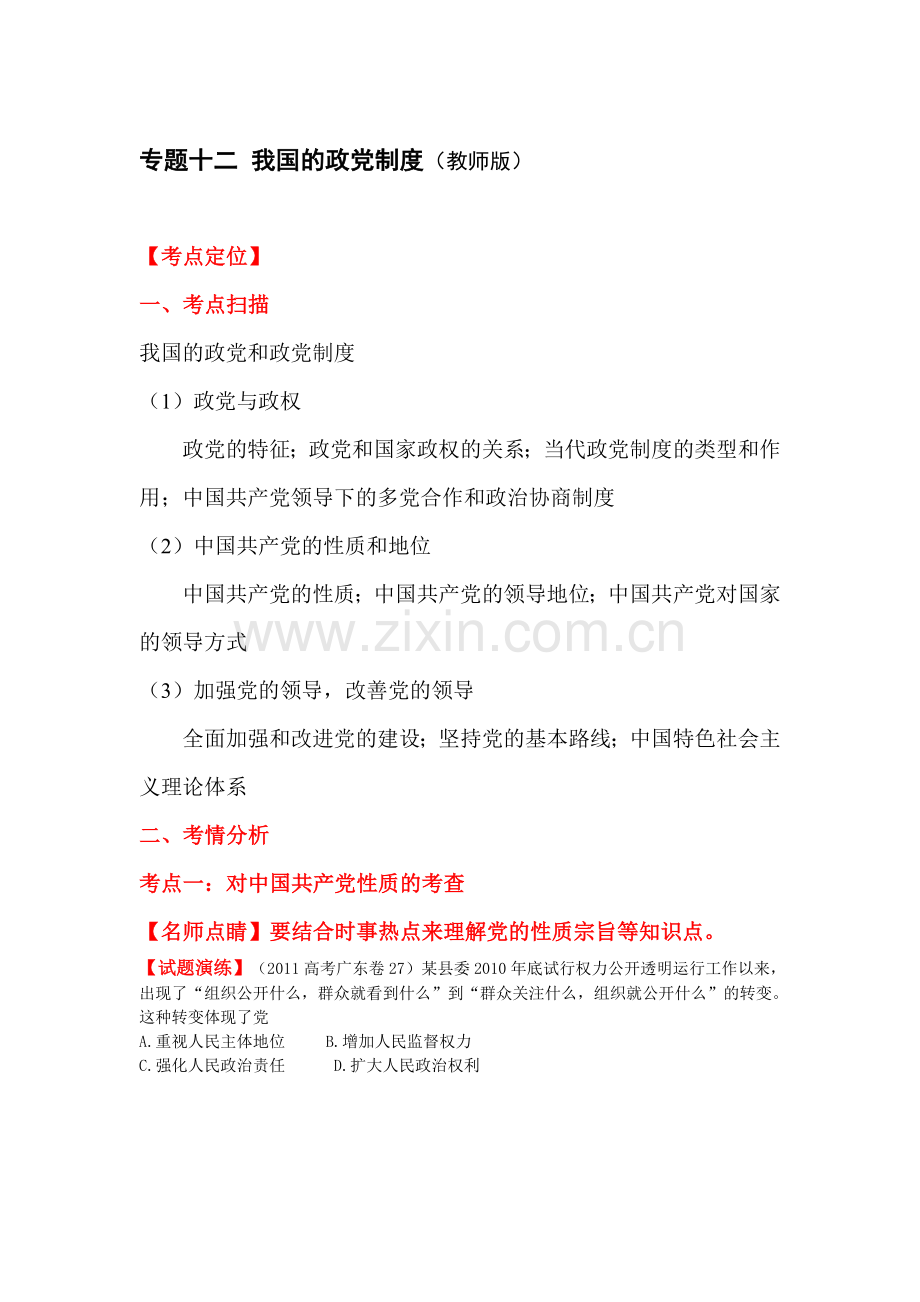 高二政治考点专题复习检测15.doc_第1页