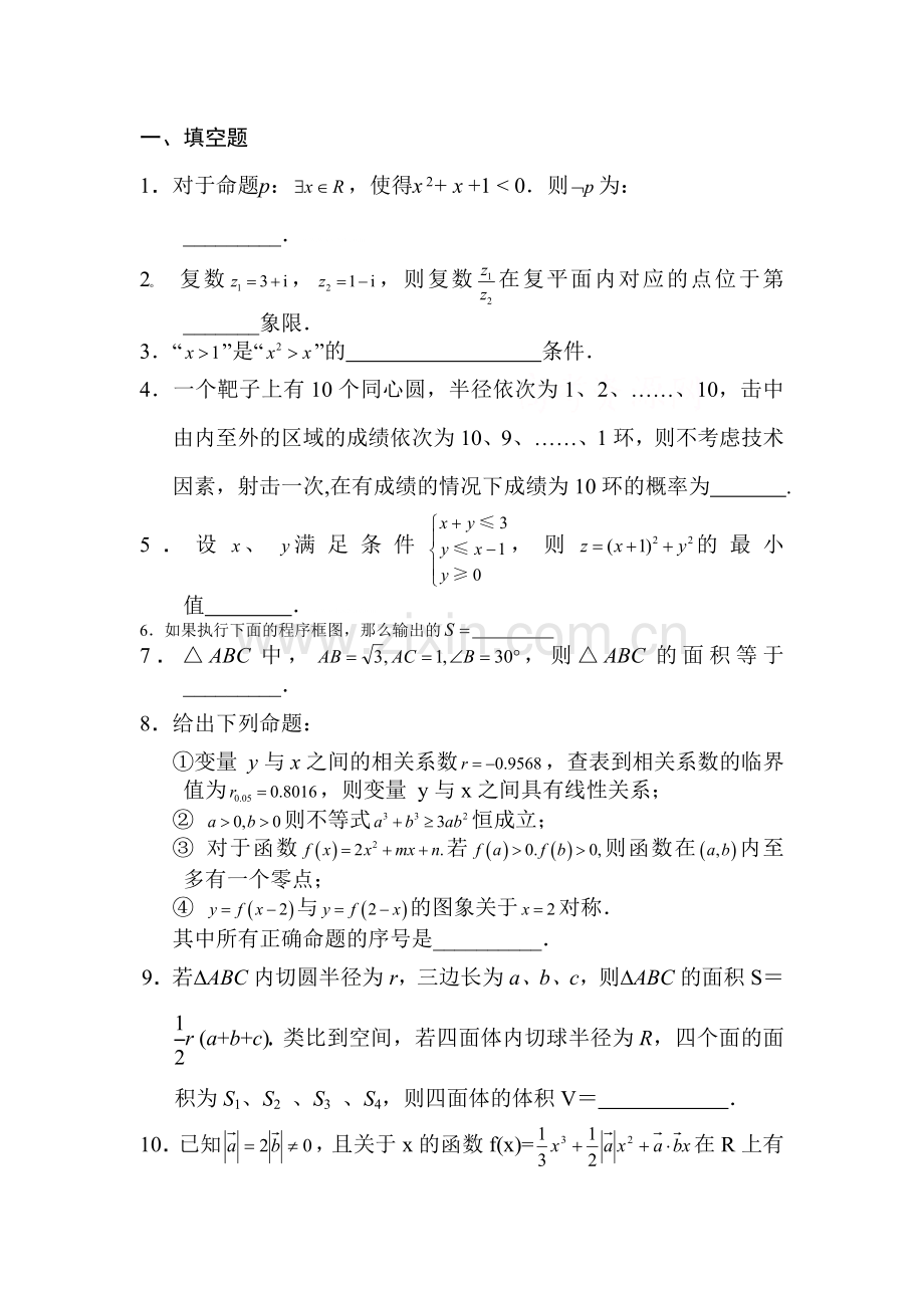 高二数学下册知识点过关检测试题1.doc_第1页