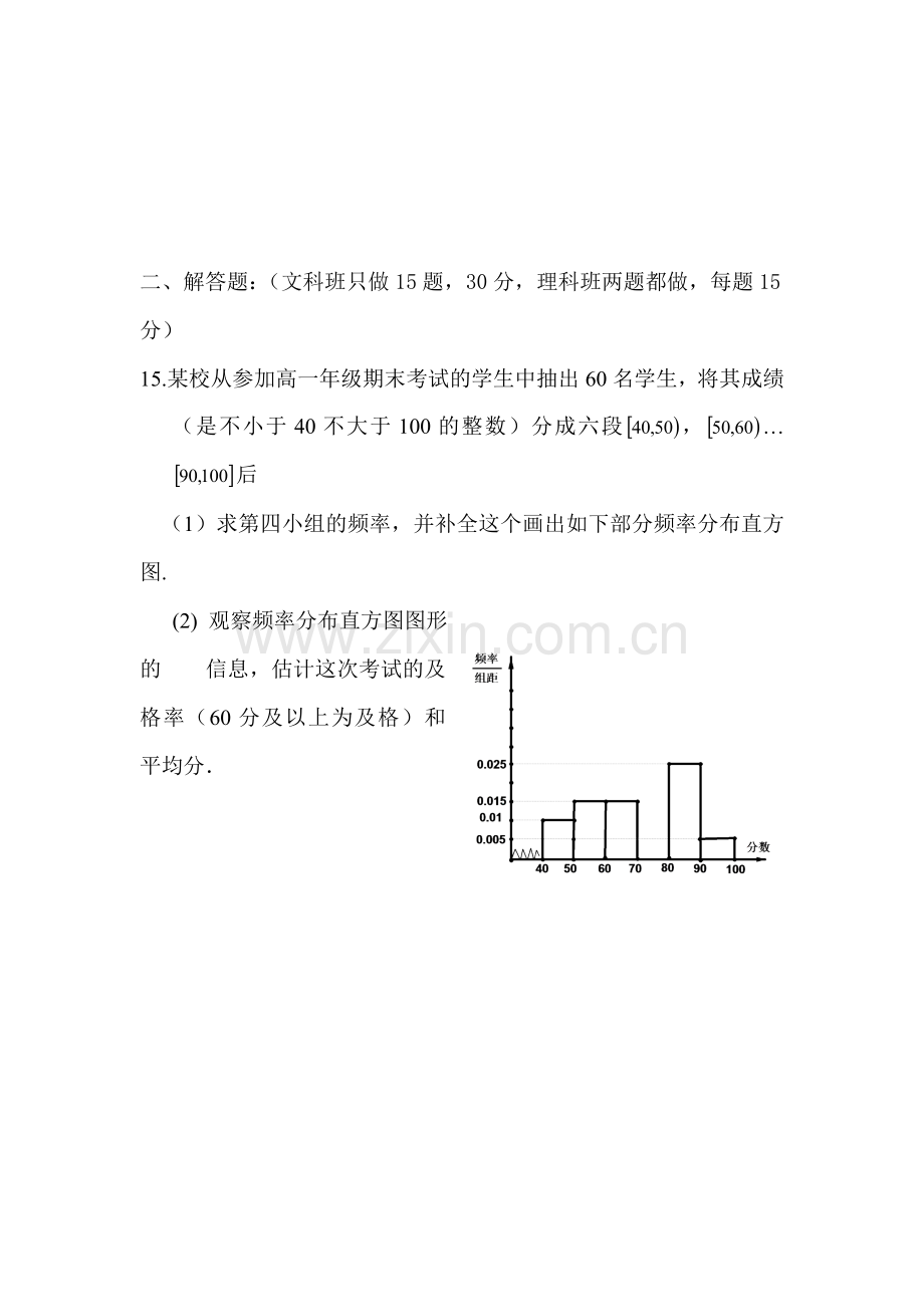 高二数学下册知识点过关检测试题1.doc_第3页