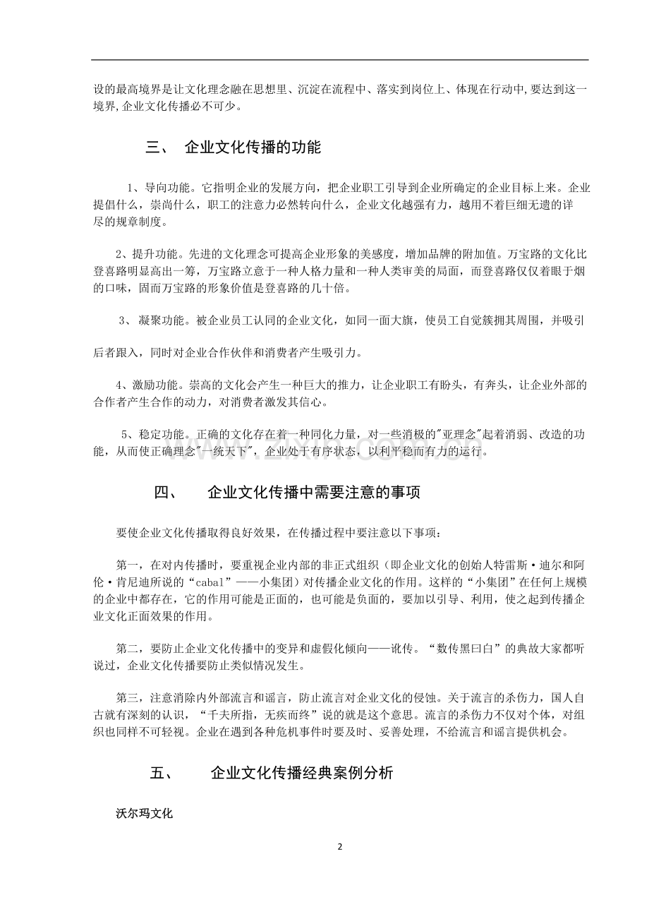 浅析企业文化传播.doc_第2页