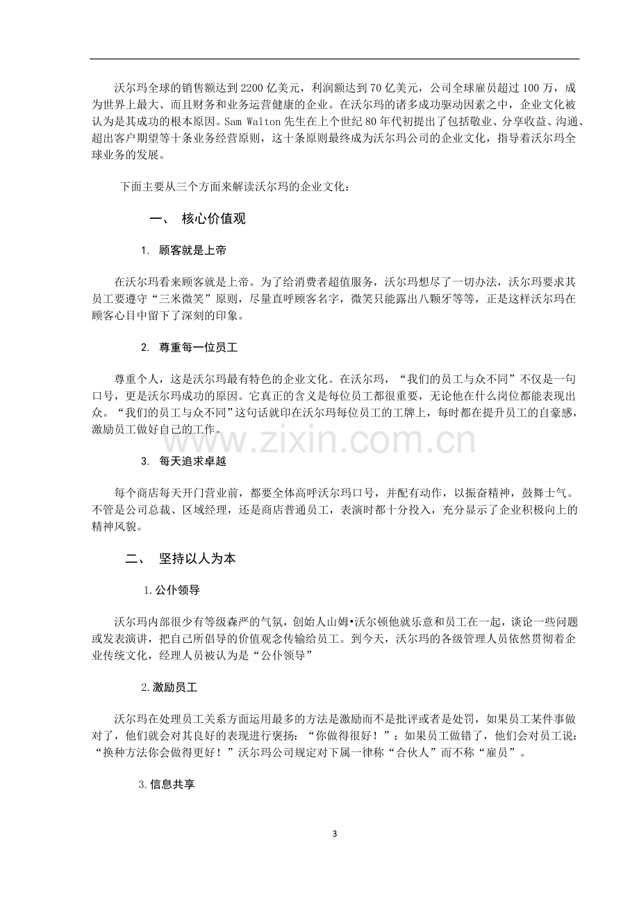 浅析企业文化传播.doc_第3页