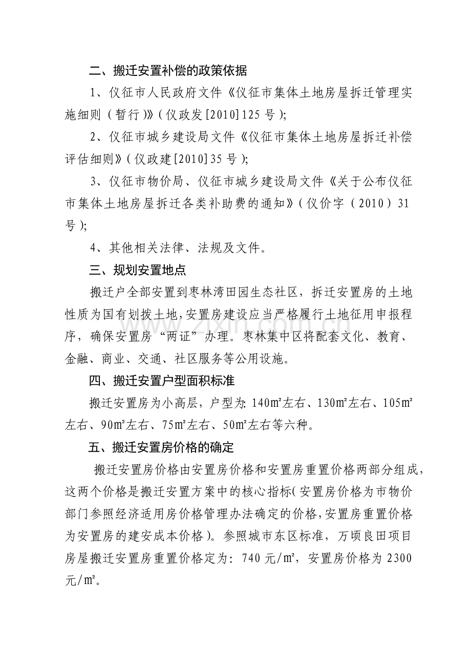 仪征枣林湾拆迁管理办法.doc_第3页