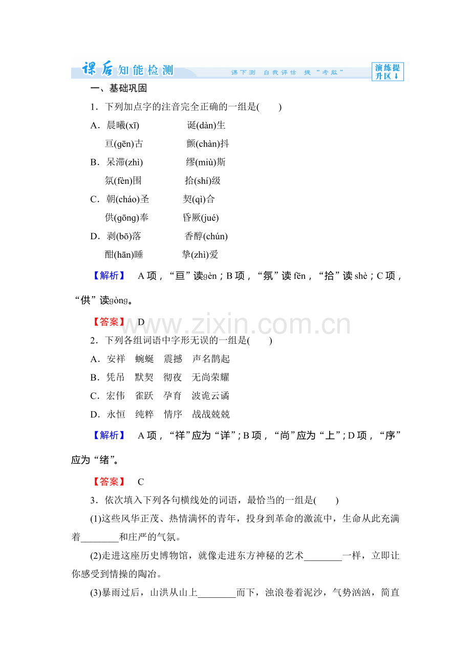 高二语文上册课时综合训练题13.doc_第1页