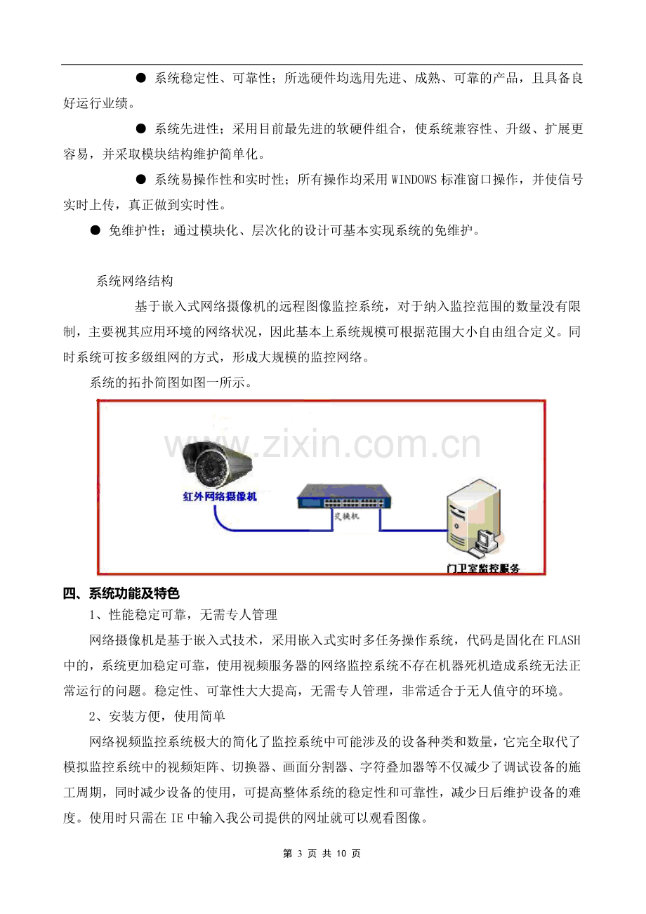 幼儿园监控方案.doc_第3页