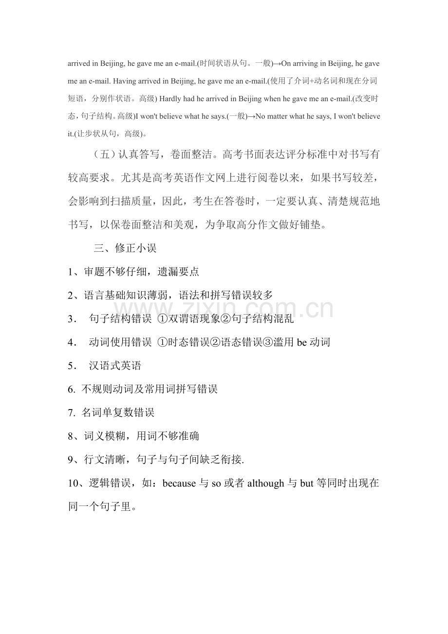 2016届高考英语书面表达调研复习题4.doc_第3页