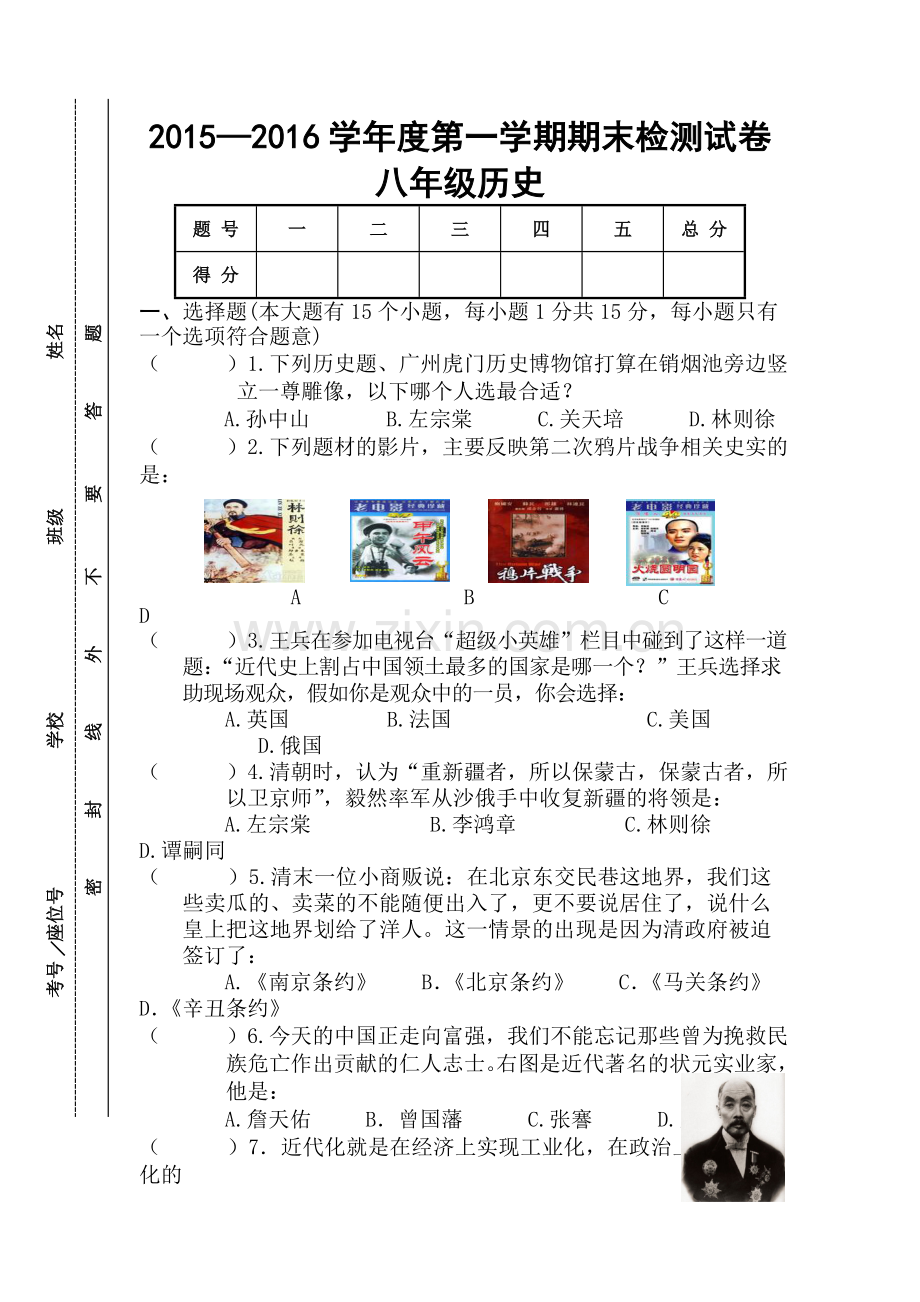 甘肃省天水市麦积区2015-2016学年八年级历史上册期末考试题.doc_第1页