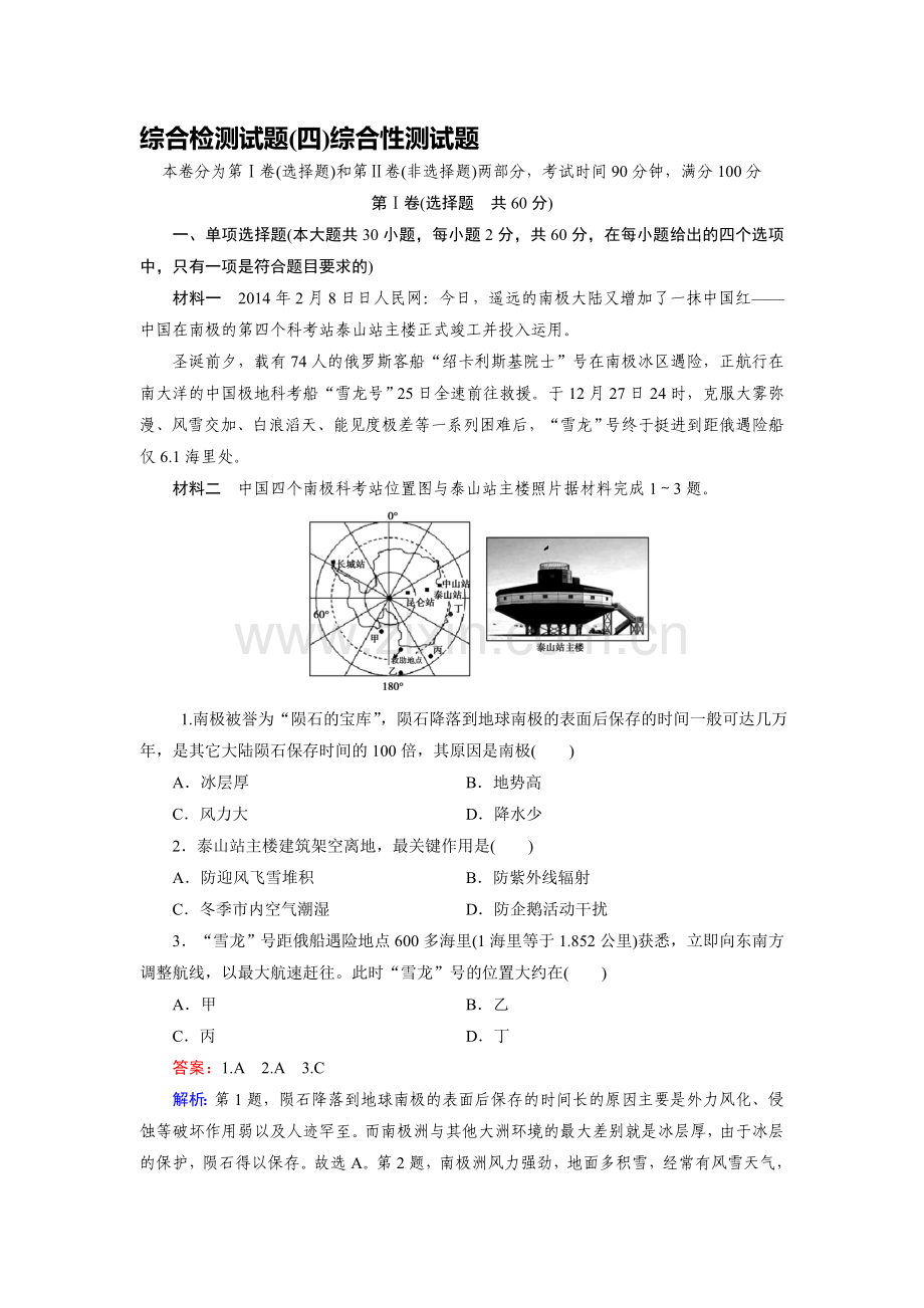 高三地理区域地理知识点综合检测28.doc_第1页