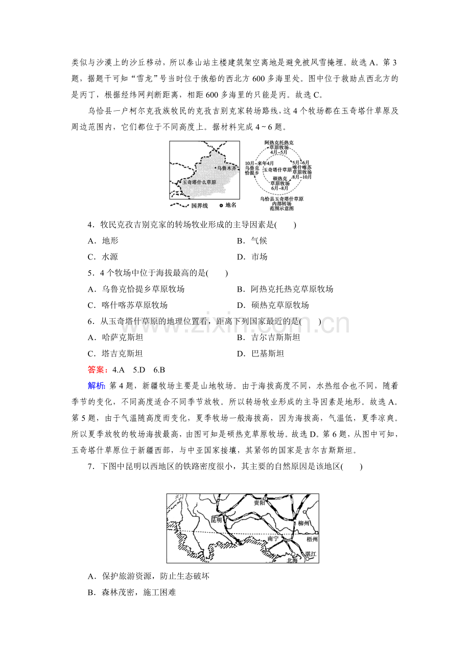 高三地理区域地理知识点综合检测28.doc_第2页