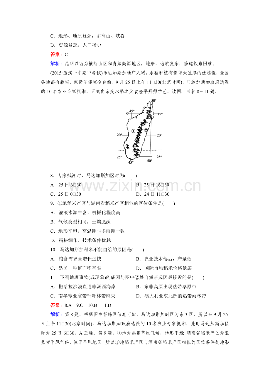 高三地理区域地理知识点综合检测28.doc_第3页