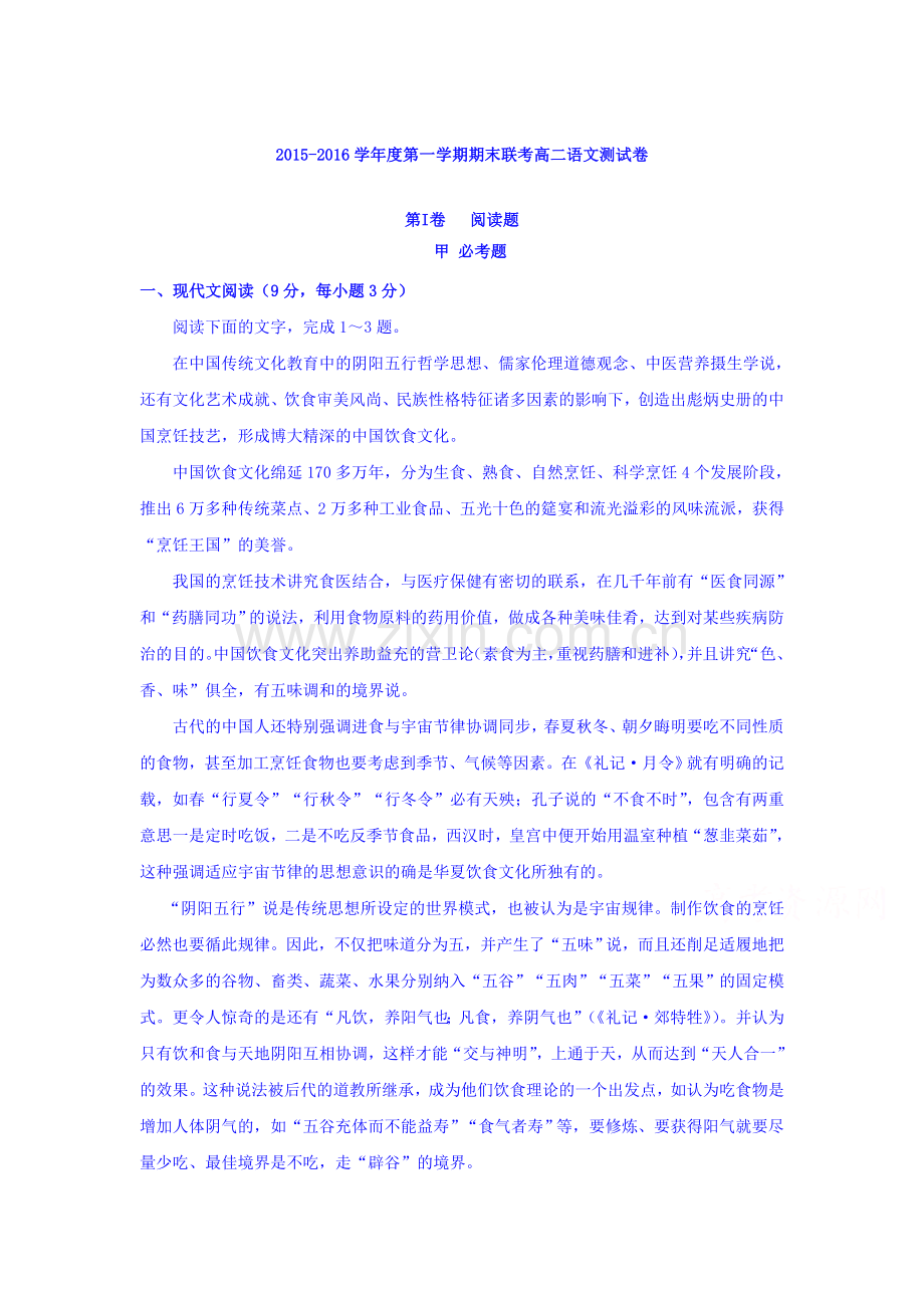 江西省南昌市2015-2016学年高二语文上册期末测试题.doc_第1页