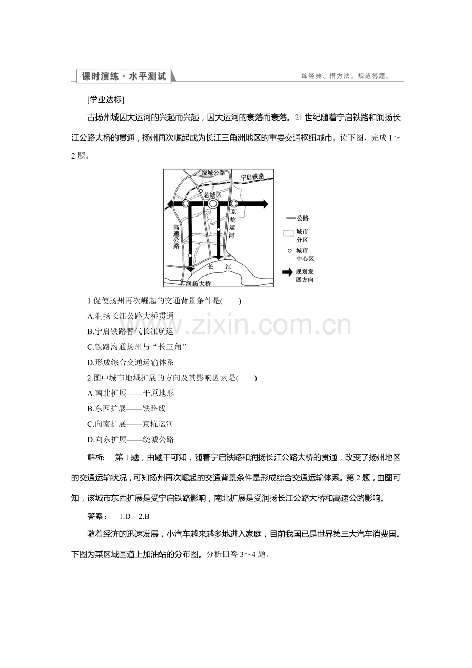 2016-2017学年高一地理下学期课时检测题6.doc_第1页