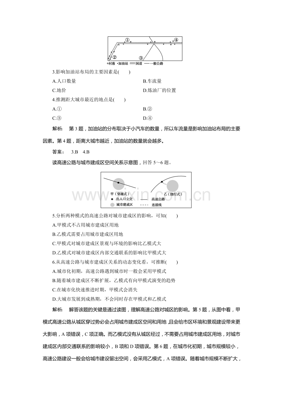 2016-2017学年高一地理下学期课时检测题6.doc_第2页