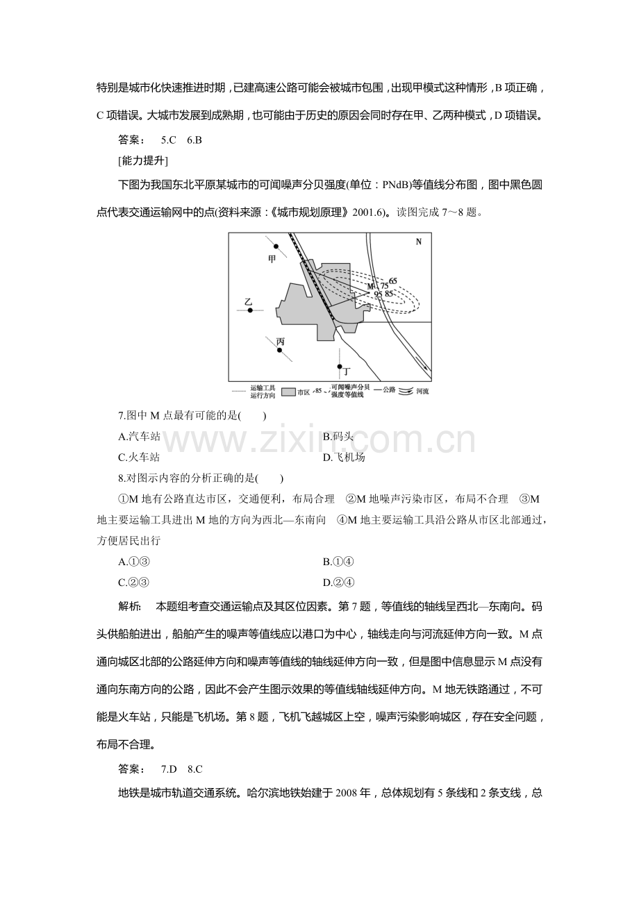 2016-2017学年高一地理下学期课时检测题6.doc_第3页