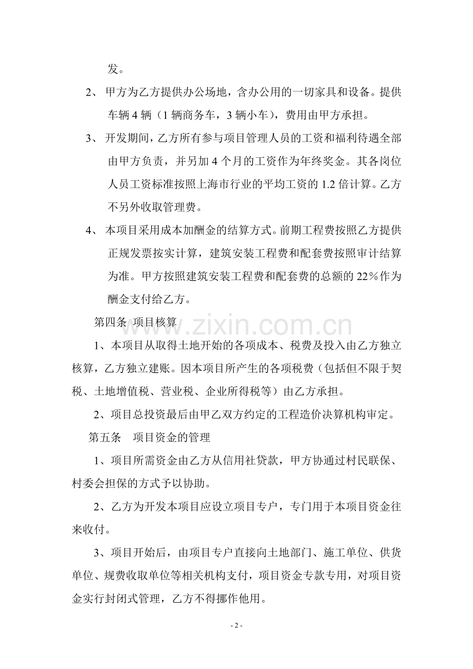 房地产委托开发合同(酬金).doc_第2页