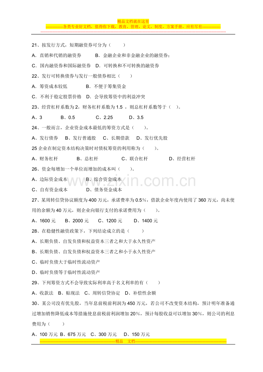 财务管理试题库(人大第五版)5-6章[1].doc_第3页