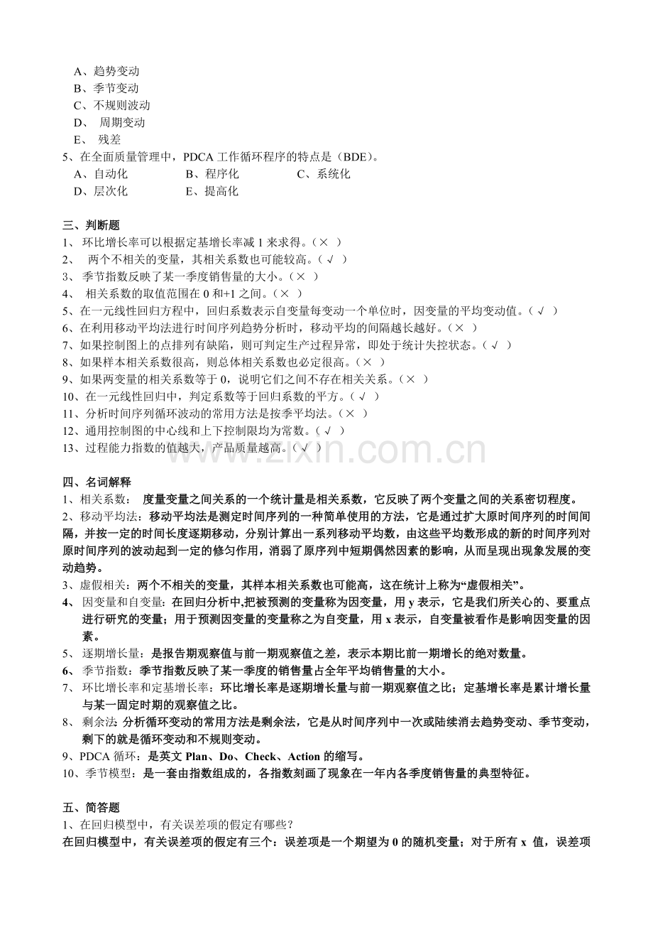 工商管理统计平时作业4参考答案.doc_第2页